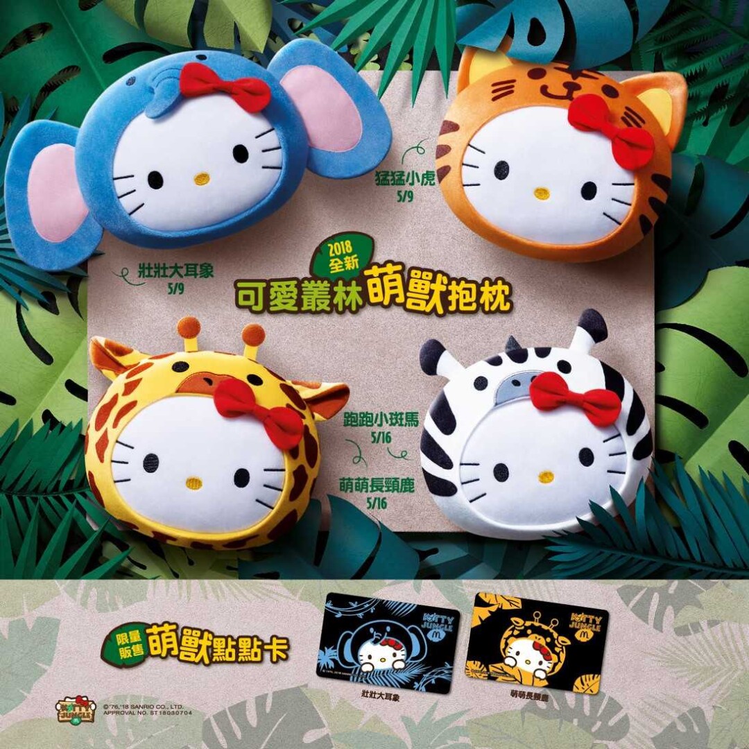 hello kitty pillow mcdo