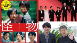 2023坎城影展7部日韓歐美入選新片推薦！是枝裕和．坂元裕二．坂本龍一聯手打造《怪物》