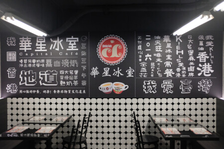 香港人氣排隊茶餐廳 華星冰室 進駐東區 連陳奕迅 楊千嬅都愛吃 功夫香滑奶茶 炒蛋多士必點 Marie Claire 美麗佳人 香港人氣排隊茶餐廳 華星冰室 進駐東區 連陳奕迅 楊千嬅都愛吃 功夫香滑奶茶 炒蛋多士必點 Marie Claire 美麗佳人