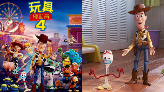 【愛德華FUN電影】《玩具總動員4》如果玩具有生命,他的人生價值是什麼?有雷慎入!