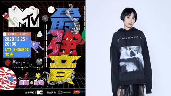 「2020 MTV最強音」強勢回歸!12/25大直免費開唱,魏如萱、ØZI、高爾宣等10組人氣歌手,快點去索票