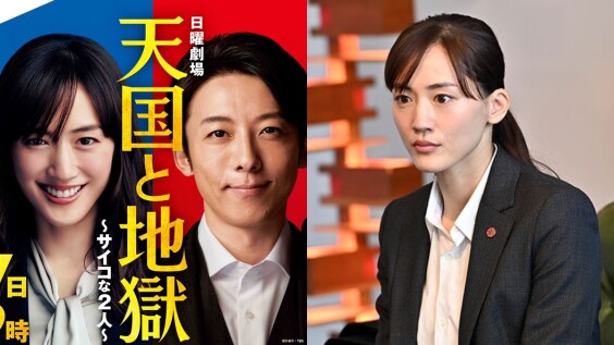 《天國與地獄》綾瀨遙冷笑好變態 、與高橋一生交換靈魂、 收視橫掃2021日劇...本季必追!