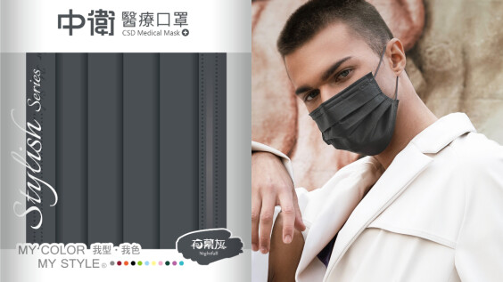 中衛口罩2021年新色來了!時尚「夜幕灰」登場,象徵黑夜中的美好曙光