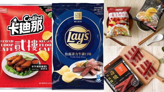 零食控快筆記!7-11與貳樓、夏慕尼、米其林餐廳等10大名店聯名推出14款洋芋片,宅在家就是要吃零食啊