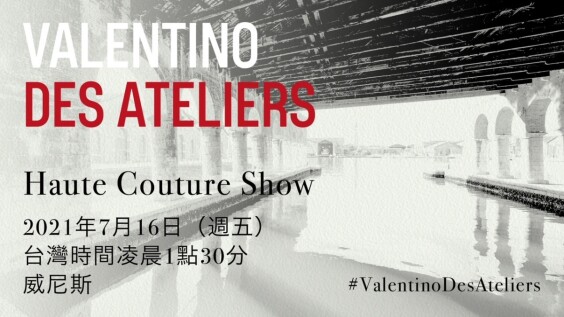 Valentino 2021秋冬高訂大秀線上看!選定威尼斯軍火庫船塢區舉辦,將於台灣時間7月16日凌晨1點半登場