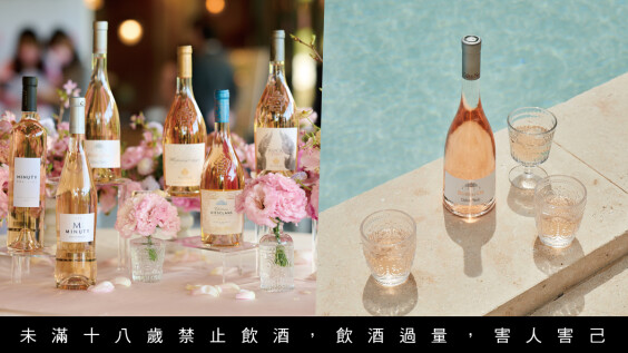 夢幻粉紅酒浪潮來襲!酩悅軒尼詩引進粉紅酒兩大品牌—蝶伊絲柯蘭堡、米諾蒂