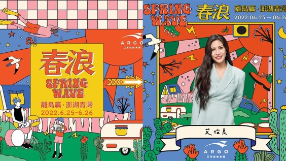 2022春浪移師澎湖!海邊露營聽艾怡良、動力火車超愜意,卡司票價公開
