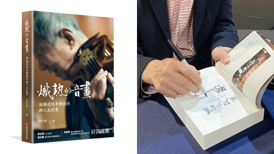 傳奇作曲家温隆信的熾熱音畫,以音樂書寫傳記,用音符作為註腳