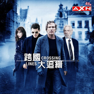 【贈獎活動】超愛警匪大戰? 本季最精采影集《跨國大追緝》10/13 AXN 頻道出擊!