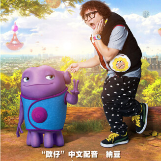 《好家在一起》中文版配音,納豆LULU搞笑獻聲