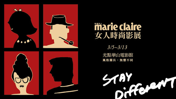 美麗佳人23週年慶StayDifferent影展 5部超越性別與傳統的精選影片,傳遞無懼不同的勇氣!