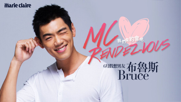 我們約會吧!【MC Rendez-vous】6月假想男友:布魯斯Bruce