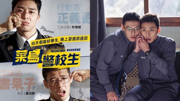 剃平頭還是帥翻!兩大鮮肉男神朴敘俊、姜河那合作《菜鳥警校生》搞笑賣萌破表