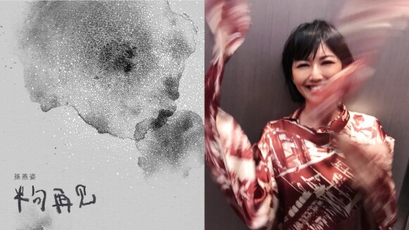 專心養胎,暫別歌迷的告別禮物!孫燕姿公開30秒超音波短片與寶寶心跳聲