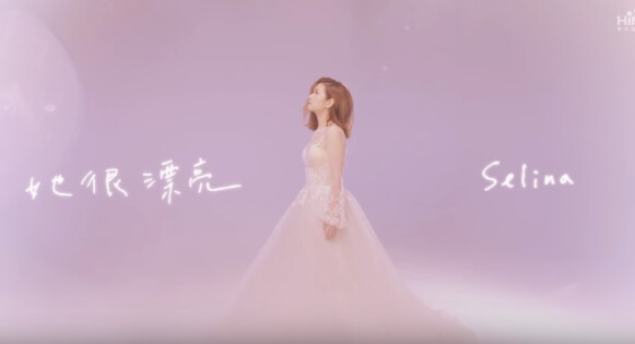 Selina親自填詞!獻唱電視劇《她很漂亮》主題曲充滿正能量:「眼淚笑著擦乾,哭過後就繼續大聲地唱。」