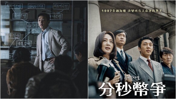 《Signal》金憓秀、《鬼怪》趙宇震、《芝加哥打字機》劉亞仁,《分秒幣爭》集合大咖演員一同飆戲