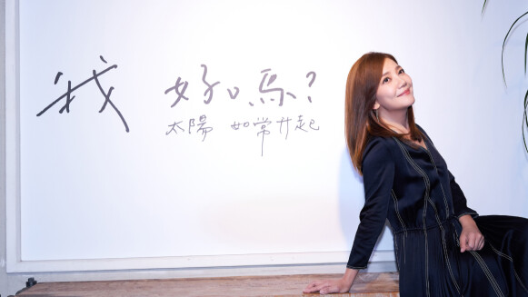 療癒系情歌 本格派天后-梁靜茹 全新大碟【我好嗎?-太陽如常升起】暖動人心 回歸歌壇