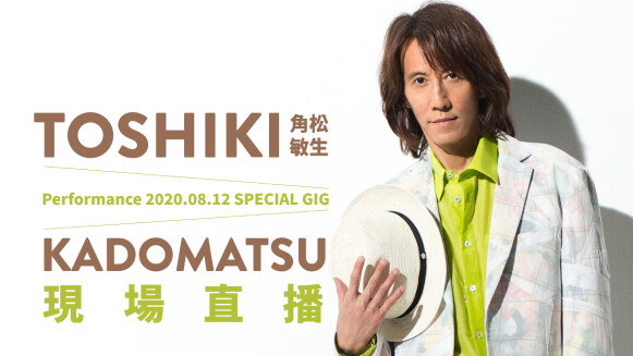 日本CITY POP重量級推手「角松敏生」SPECIAL GIG演唱會 威秀影城零秒差直播同步呈現!