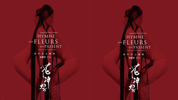 「源自一朵落花的詠嘆」無垢舞蹈劇場絕美經典《花神祭》回歸,紀念成立25週年再登國家兩廳院