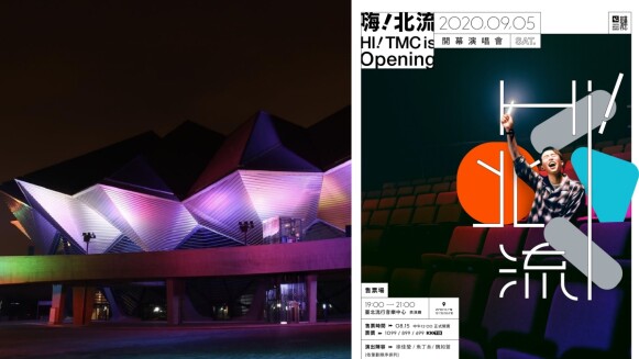 「臺北流行音樂中心」開幕演唱會9/5登場!演出卡司、購票網址與時間完整資訊都在這一篇