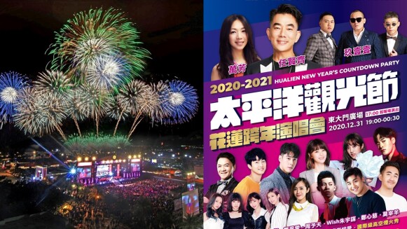 2021花蓮跨年將發射259秒絢爛煙火!三千發高低空煙火彈現場直播、15組演唱會卡司,打造東台灣最大高空煙火秀