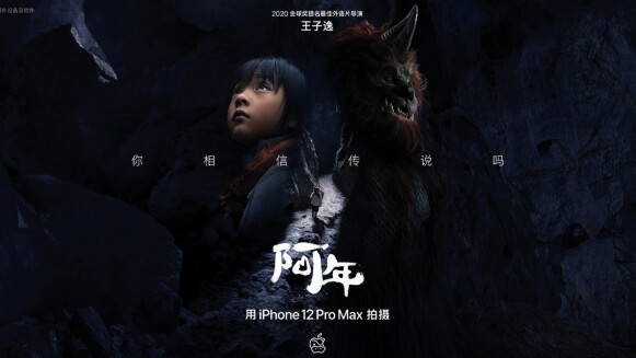 Apple 2021奇幻賀歲片《阿年》上線!重新認識傳說中的年獸,全片iPhone 12 Pro Max拍攝