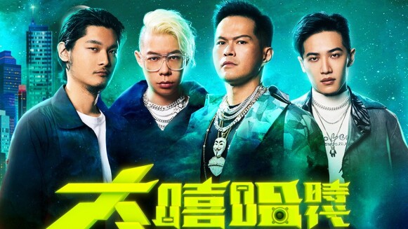 台灣首檔饒舌選秀節目《大嘻哈時代》J.Sheon主持,Leo王、熊仔、大支、剃刀蔣4位任導師