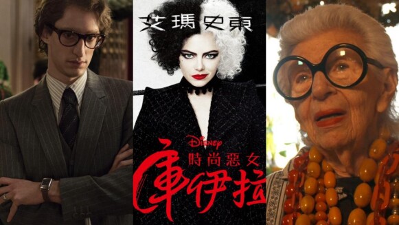 盤點8部必追時尚片單!《時尚惡女:庫伊拉》艾瑪史東打破常規的華服大戰「時尚教科書」傳奇大師《霓裳魅影》、《時尚大師聖羅蘭》、《時尚鬼才:McQueen》、《時尚教主拉格斐:敞開心扉》揭業界秘辛,教你如何當穿搭達人