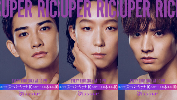 《Super Rich超級有錢》町田啓太、赤楚衛二組「阿姨我們不想努力惹」CP?圍繞女霸總江口德子兩人反成情敵?