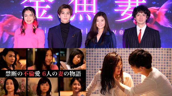 《金魚妻》人妻演員介紹,最引男人性趣的就是「別人的妻子」,全裸床戰小王禁錮情慾大解放?!