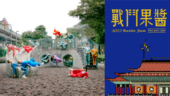 《小事製作:戰鬥果醬》三度跳進兩廳院,跟著2022TIFA特別計畫一起舞蹈Battle!