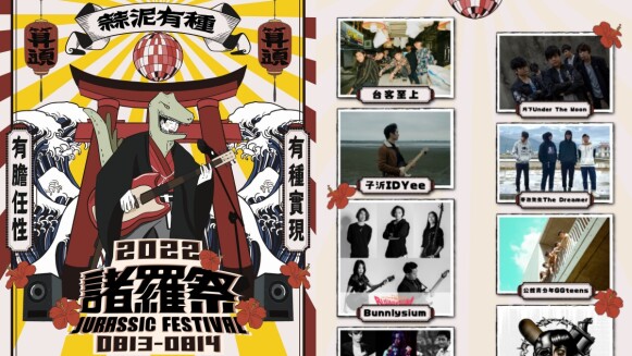 嘉義音樂祭「2022諸羅祭」8月登場!近20組歌手卡司、市集、小旅行感受在地特色