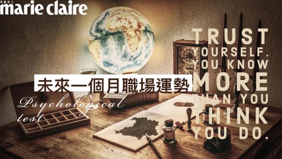 神準心理測驗,挑桌上一件物品,測你未來30天的職場運勢
