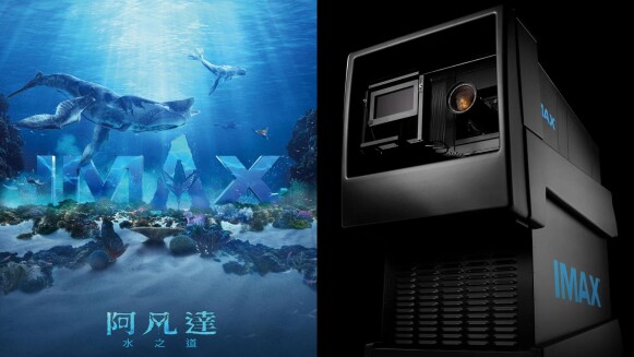 4K雷射IMAX來了!板橋、高雄威秀雙雙升級,首波鉅獻《阿凡達2:水之道》