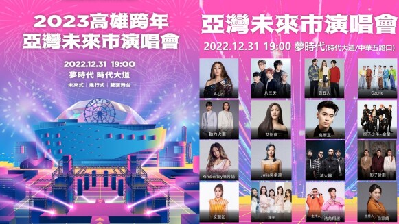 2023高雄跨年連辦兩天!夢時代雙舞台180秒煙火陪倒數,元旦換流行音樂中心發射12吋花火
