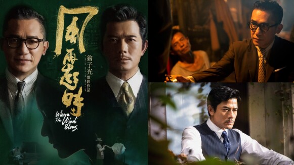 郭富城X梁朝偉《風再起時》大銀幕首度交鋒激戰,刻劃香港四大探長傳奇