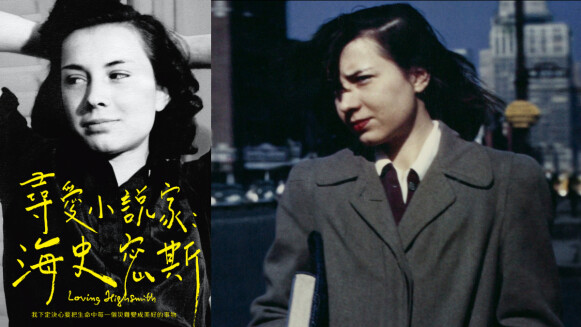 《尋愛小說家:海史密斯》美國犯罪作家海史密斯:《鹽的代價》首創女同幸福結局,卻遭母親強迫出櫃