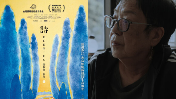 許鞍華導演開春帶護身符來,盼與台灣觀眾交流『詩』情!