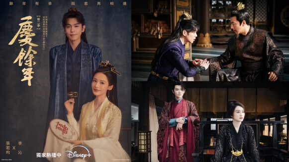 囊括穿越重生、宮鬥權謀、愛情的陸劇神作《慶餘年》,Disney+第一季+第二季全集數熱播中,還沒看過的劇迷可無中斷的追好追滿這部天花板級別陸劇神作,保證超過癮!