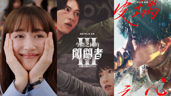 2025日劇推薦線上看!女神綾瀨遙睽違3年回歸、《今際之國》第三季9月開播