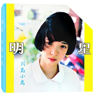 《明星__川島小鳥写真展 ‧ 盧廣仲音樂監製》，讓暖暖畫面融化你的心！