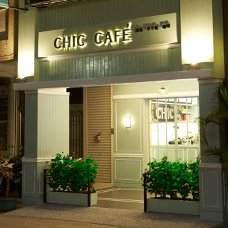 南歐田園鄉村風 CHIC CAFÉ奇可小廚 南臺灣雅趣開幕！
