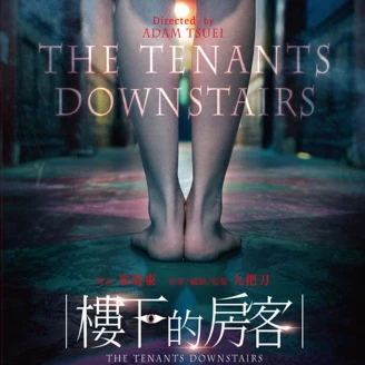 窺視人性最赤祼的真實面!九把刀驚悚新片《樓下的房客》2016年上映
