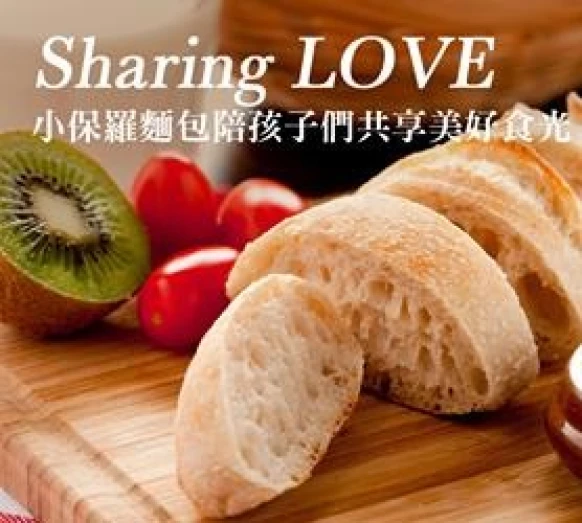 小保羅麵包愛心義賣，讓更多孩子都能享有溫暖的早餐