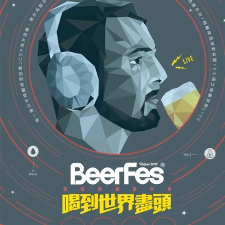 一次喝到全世界經典！BeerFes Taipei 2015精釀啤酒嘉年華10/23開喝