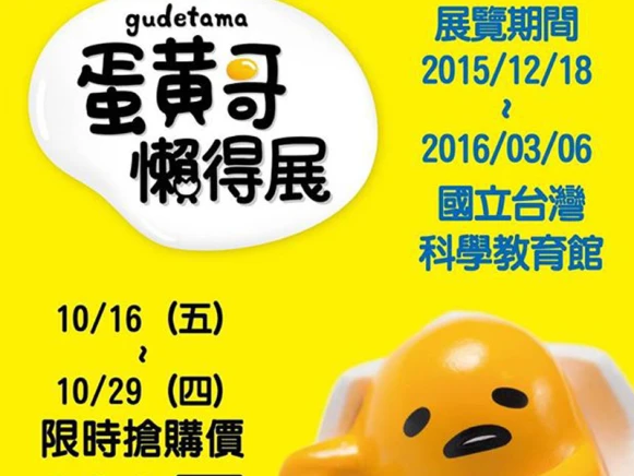 療癒慘了！蛋黃哥萬聖節台灣限定公仔與年底展覽雙登場