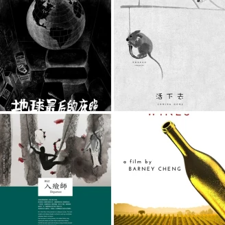 金馬創投有看頭，片片不容你錯過