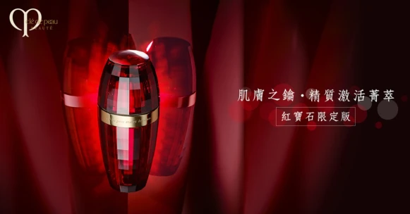 肌膚之鑰 Clé de peau BEAUTÉ 精質經典 賦活之最