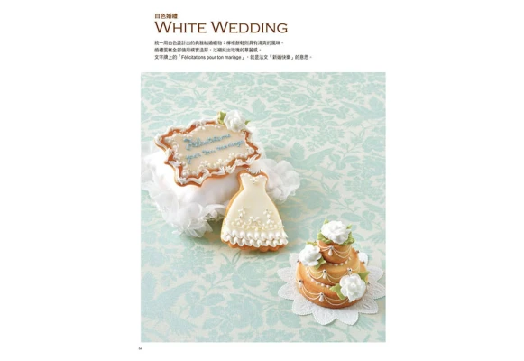 《繽紛時尚！新食感糖霜餅乾》