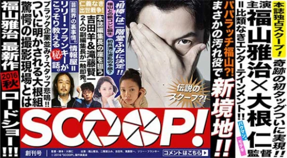福山雅治婚後首部戲 挑戰演出自己的死敵--狗仔記者